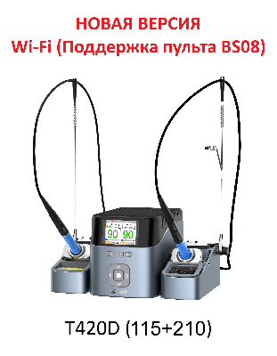Паяльная станция Aixun T420D Wi-Fi Version (Ручки 115+210 и 6 жал; поддержка BS08) фото в интернет-магазине 05gsm.ru